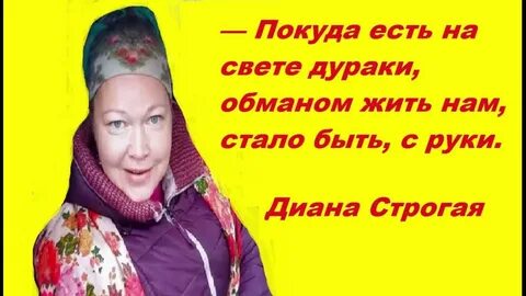 Пусть строгий