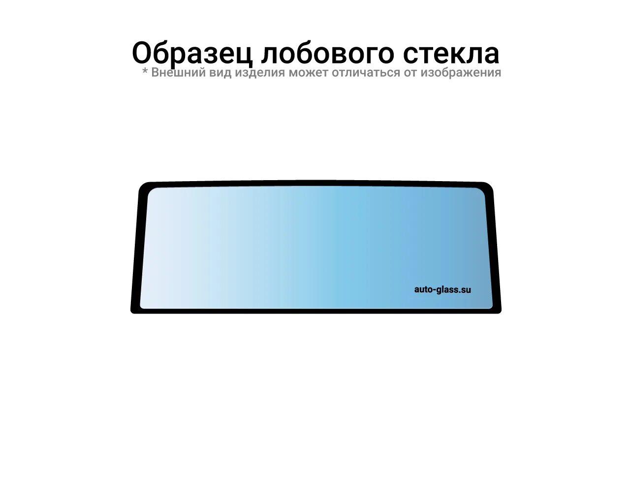 Купить стекло маз. Стекло лобовое МАЗ 5336. Стекло ветровое МАЗ 5336. Лобовое стекло МАЗ 2023 год. Лобовое стекло МАЗ Размеры.