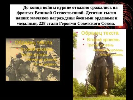 Сражайся смело за правое
