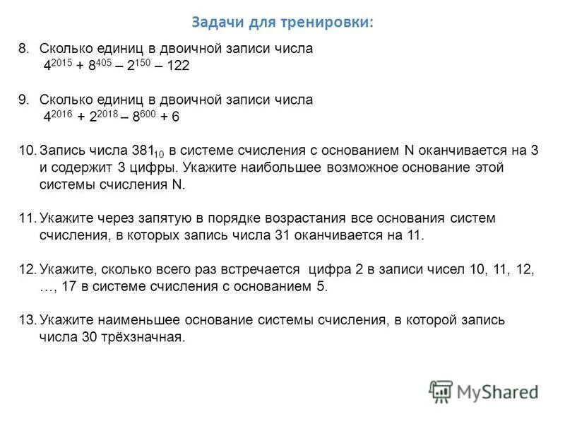 Сколько единиц в двоичной записи числа 1025. Сколько единиц в двоичной записи числа 64. Сколько единиц в двоичной записи числа 64. Олько единиц в двоичной записи числа. Сколько единиц в двоичной записи числа 195 10.