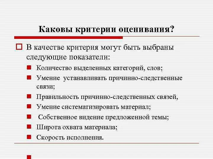 Критерии могут быть. Каков критерии. критерии оценивания инфографики. критерии оценивания на уроке географии. какие могут быть критерии оценивания совместной работы.