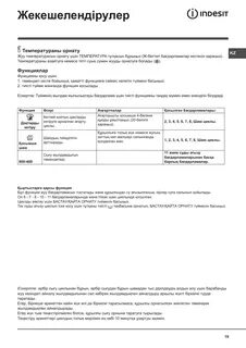 Индезит wiun 81 инструкция по применению