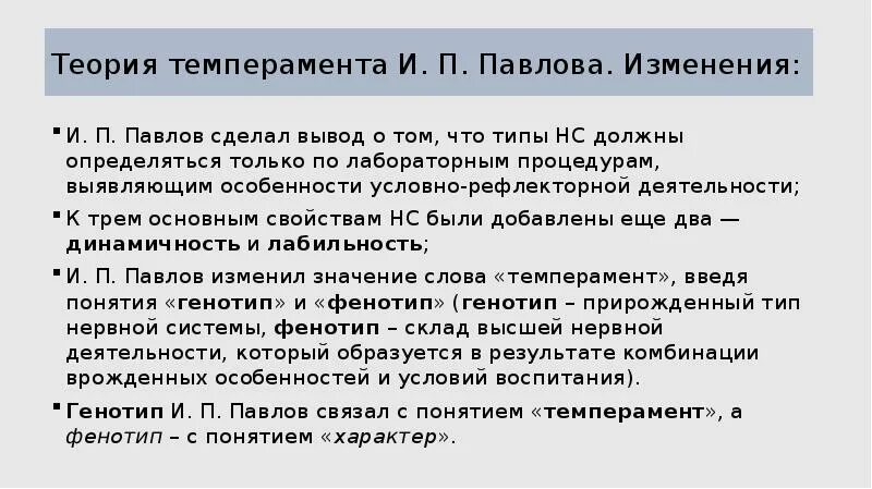 Теория и п Павлова. Теория темперамента Павлова. Учение и п Павлова о темпераменте. Концепция Павлова о темпераменте. Типах темперамента и п павлова