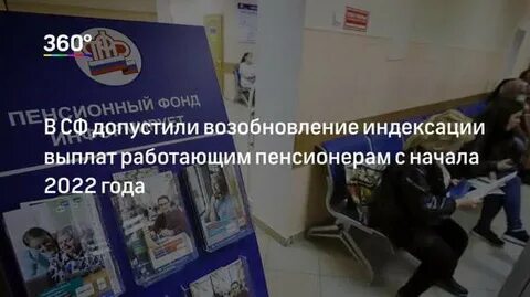 Когда возобновят индексацию пенсий работающим
