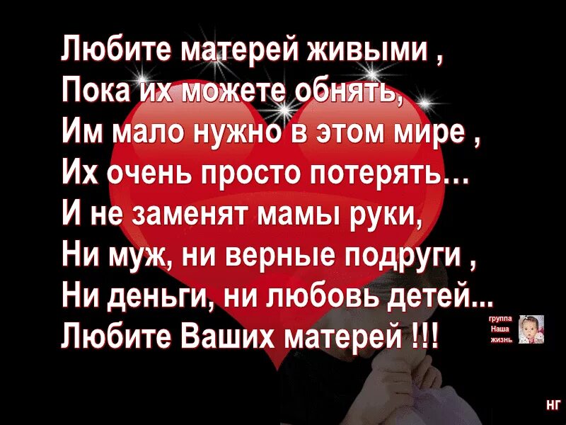 Пока мать жива. Любите матерей живыми. Любите матерей живыми стихи. Статусы про маму. Исламские стихи про маму.