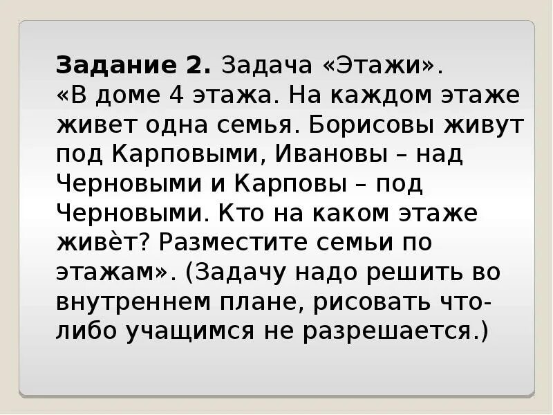 Задачи на этажи 4 класс. Задачи про этажи. Задача про этажи и квартиры. . Задачи по этажам.