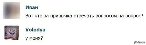 Как оригинально ответить на вопрос чем
