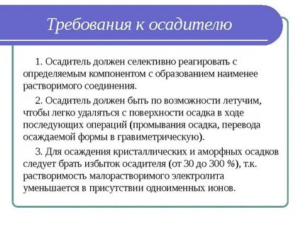 Требования предъявляемые к методам анализа