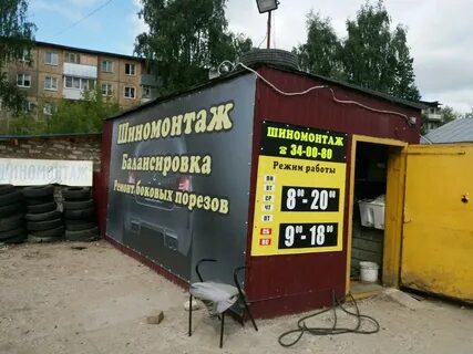 Шиномонтаж улица