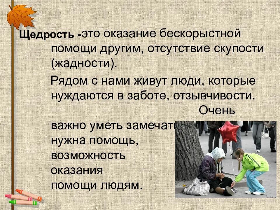 Что значит помощь человеку
