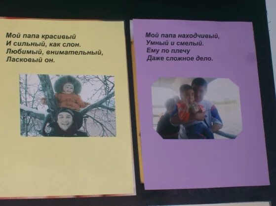 Стихи про папу для детей. Стих про папу короткий. Стих про папу для детей 3 лет. Маленькое стихотворение про папу. Веселый стих папе