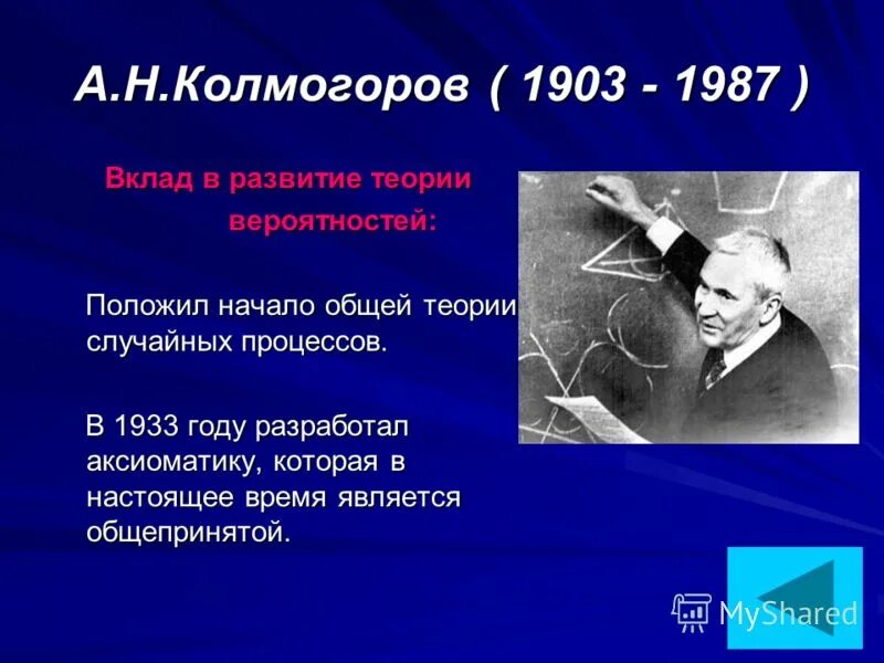 Развитие теории вероятностей. Колмогоров достижения. Достижения Колмогорова в математике.