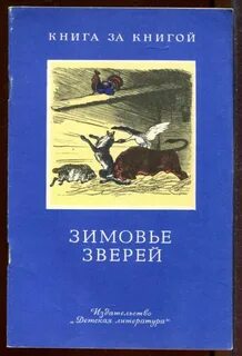 Зимовье автор