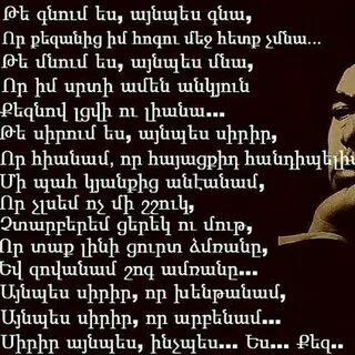 Стихи про армянский язык