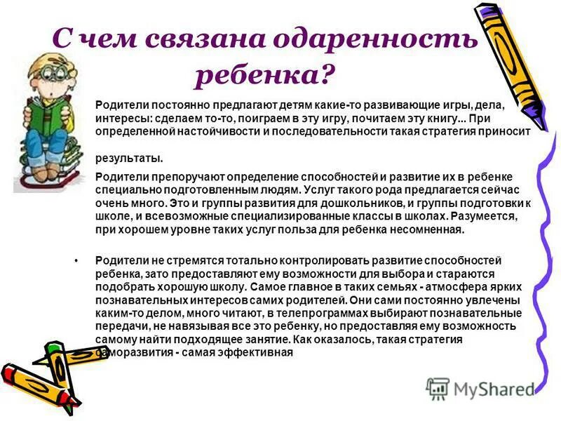 определение одаренности детей