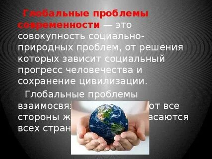 Темы человечества