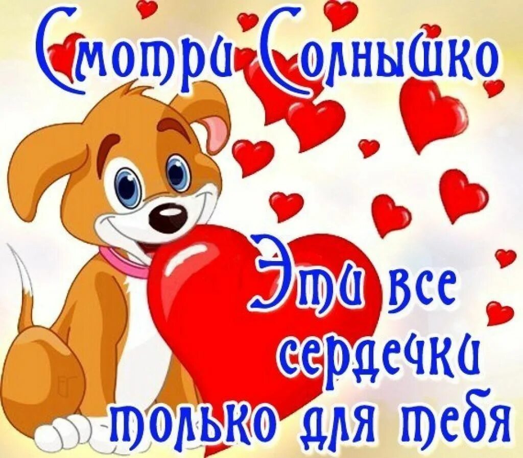 Любовь моя ты такая милая. Открытка признание в любви дочери. открытка парню от девушки. моему солнышку с любовью. люблю тебя доченька.