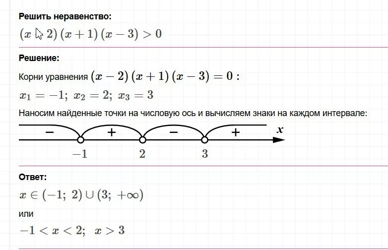 (X+2) (X-3)>0 метод интервалов. (X-1)²*(X+2)*(X-3)≥0 методом интервалов. X*2 - 4x + 3 < 0 метод интервалов. Решить неравенство методом интервалов. 3x 11x 4 0