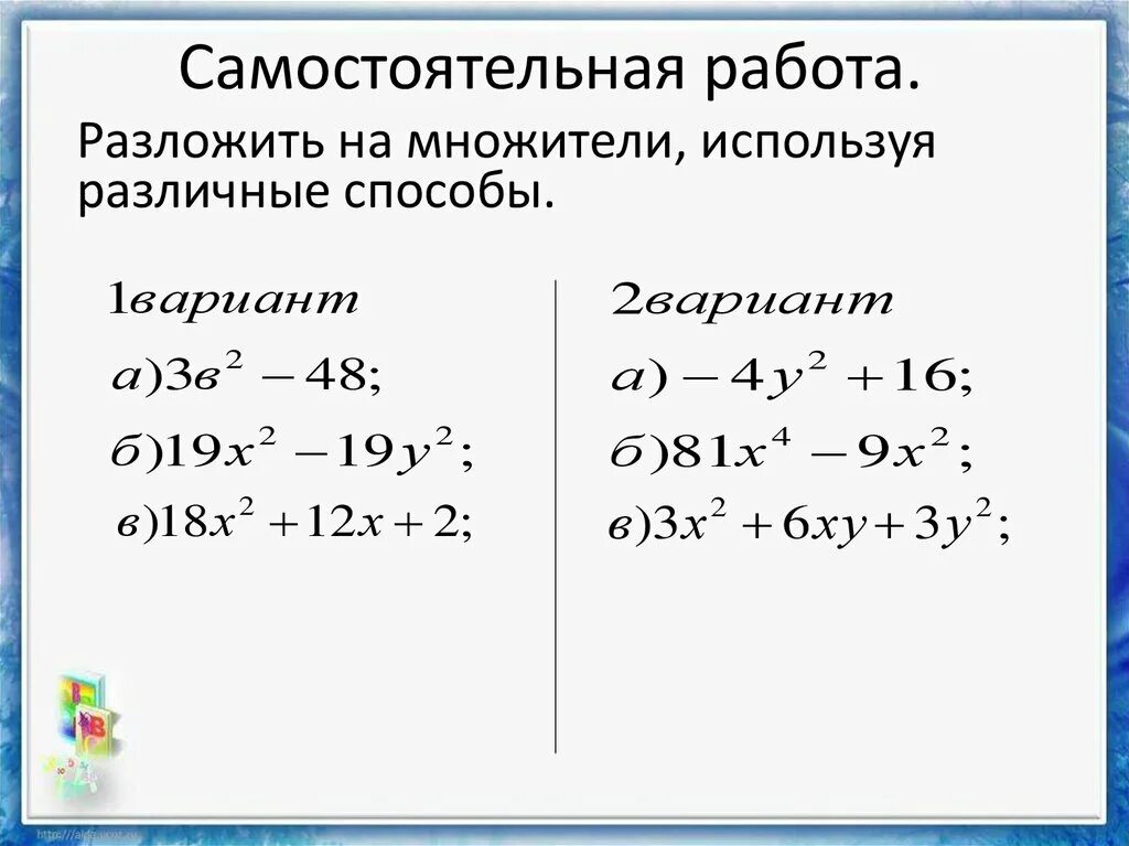 Группа многочленов. Способы разложения многочлена на множители 7 класс. Различные способы разложения многочлена на множители 7 класс. Способы разложения на множители 7 класс. Разложение многочлена на множители разными способами.