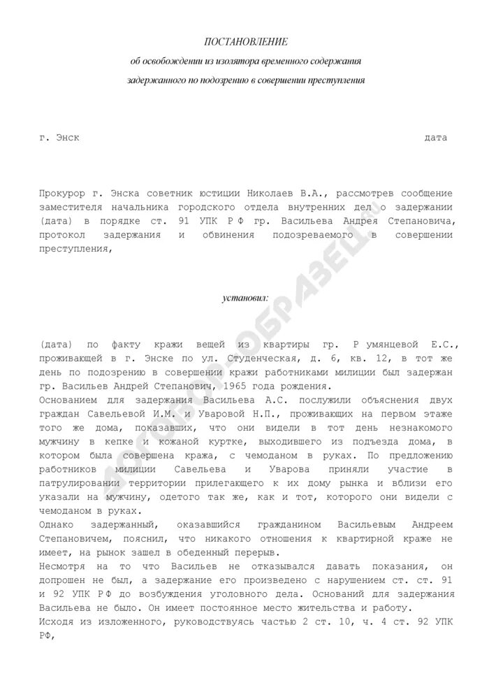 Содержание обвиняемого по уголовному делу под стражей. Содержание обвиняемого по уголовному делу под стражей