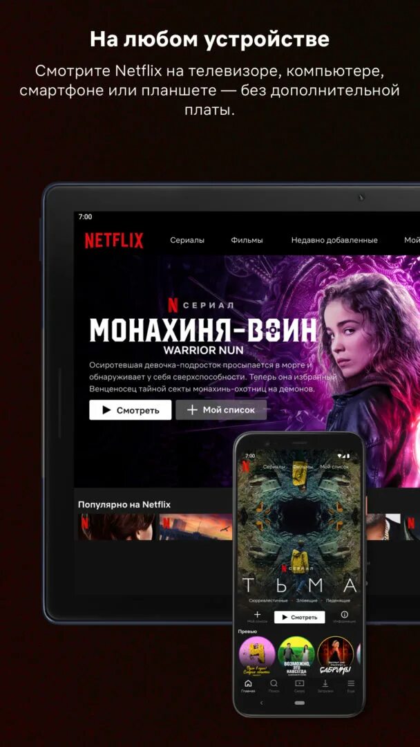 Нетфликс на андроид. Нетфликс скриншот. нетфликс приложение. программа netflix. netflix приложение для android.