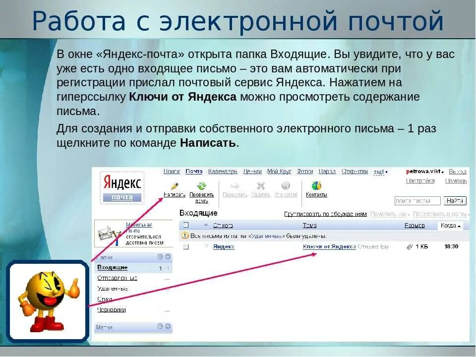 Варианты электронной почты показать. Электронная почта. Создание электронной почты. Электронное письмо. Работа с электронной почтой.