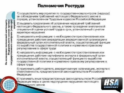 Роструд обязательные требования