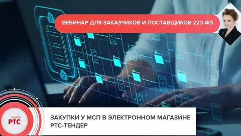 Торги поставщиков