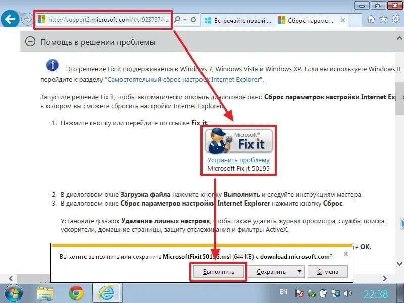 Сброс explorer. Сброс параметров internet explorer. изменение и сброс параметров internet explorer. настройки ie 11. internet explorer 9.0 кнопка reset.