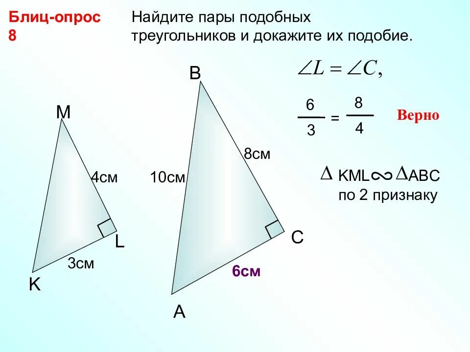 Подобие 6. Найдите и докажите подобие треугольников. найдите пары подобных треугольников. найдите пары подобных треугольников и докажите их подобие. найдите пары подобных треугольников и докажите их подобие блиц опрос.