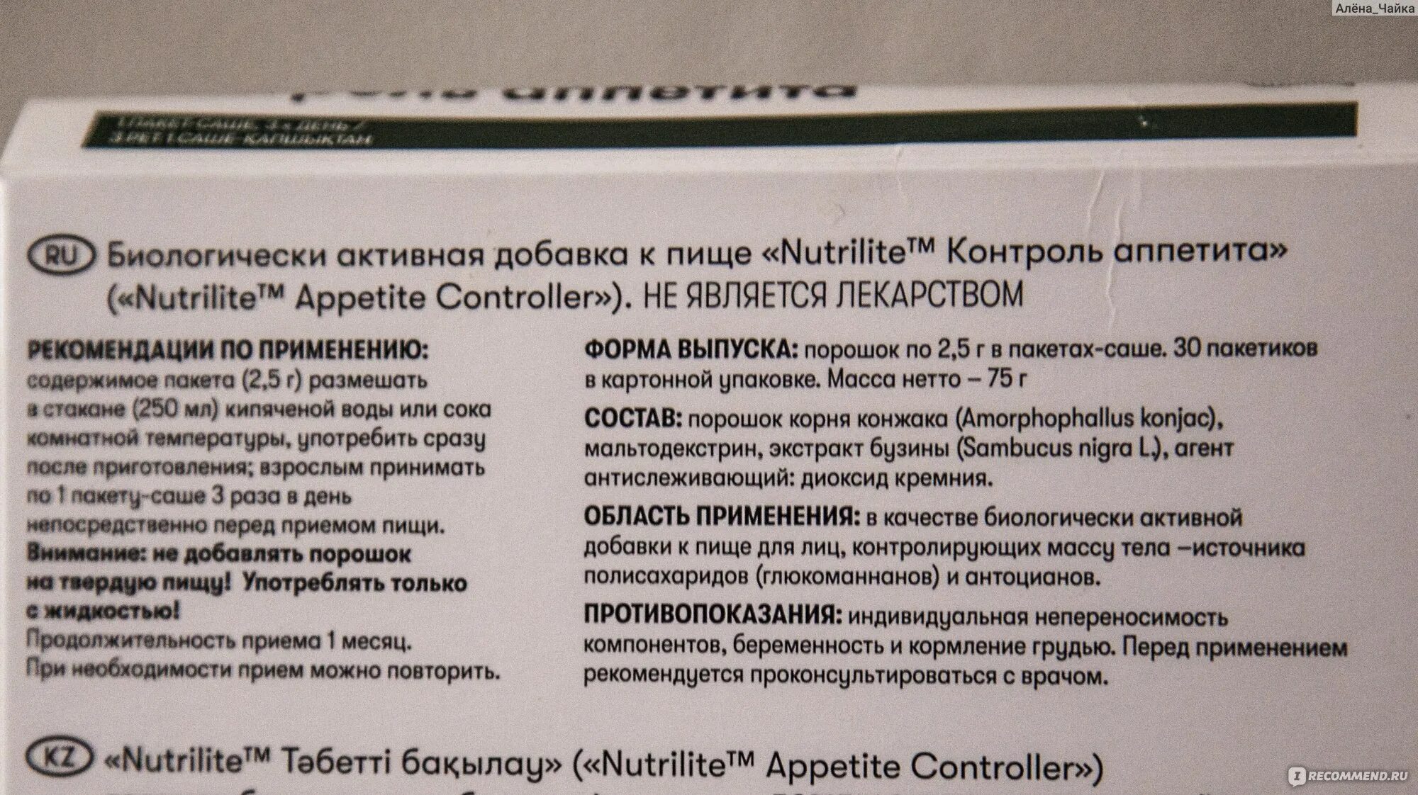 Аппетит в особо крупных. Контроль аппетита амвей. контроль аппетита порошок. контроль аппетита нутрилайт. nutrilite контроль аппетита 30 саше.