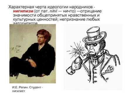 Идеология черт