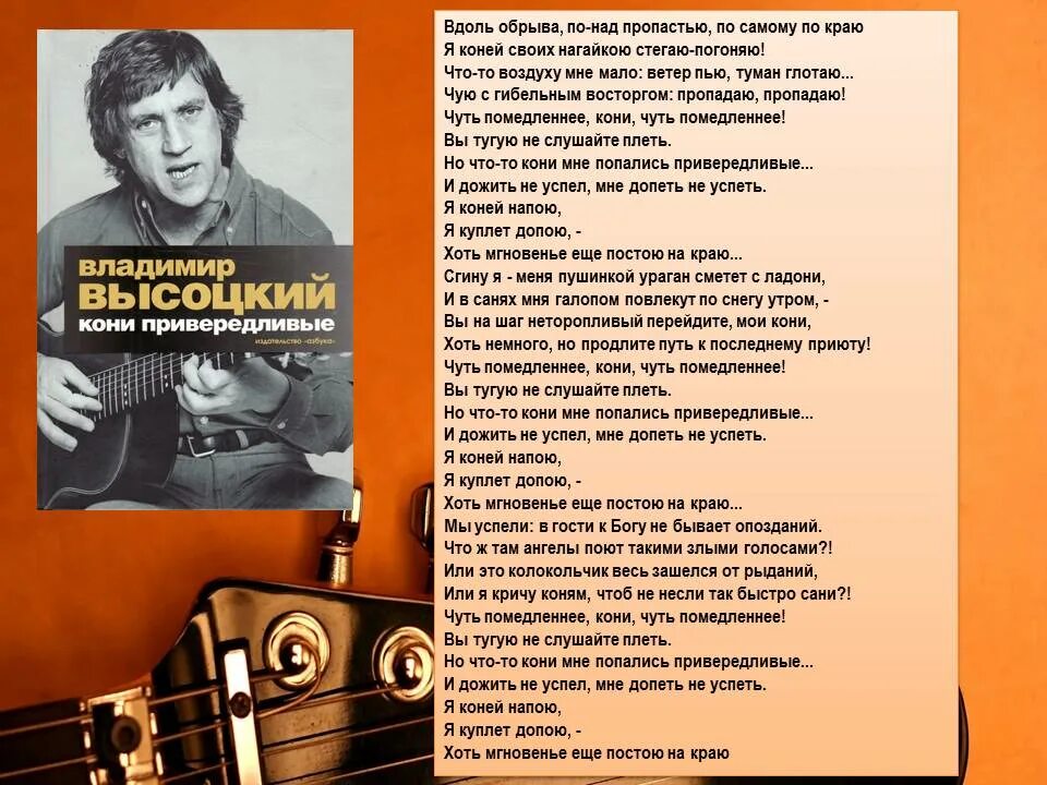 Текст песни о друге владимире. Кони Высоцкий текст. Высоцкий кони привередливые текст. Стих Высоцкий кони.