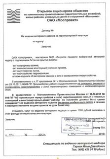 Заключение договора на ведение авторского надзора