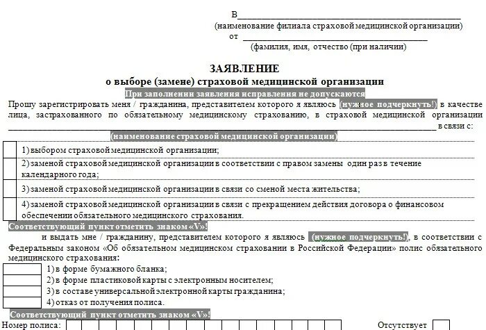 Заявление на медицинское страхование. Заявление о выдаче омс. Полис омс временное свидетельство. Образец заявления на полис омс. Номер временного полиса омс.