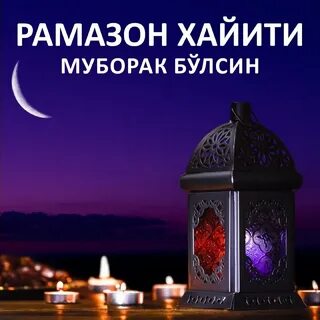 Рамазон