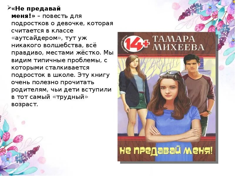 Песня не предавай значения. Песня не предавай значения