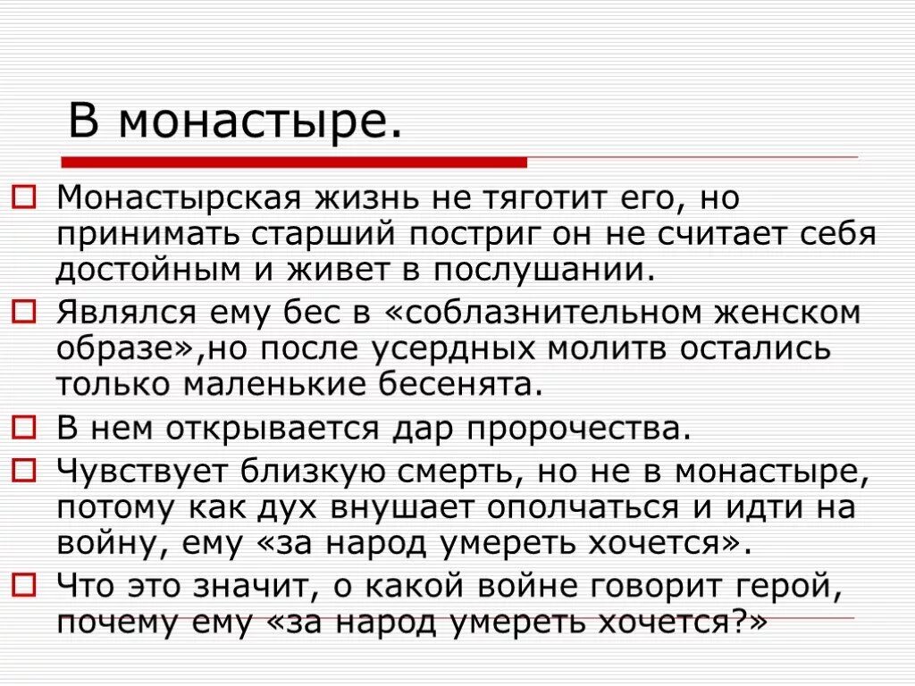 20 глава очарованный странник. Лесков Очарованный Странник презентация. План Очарованный Странник. Анализ повести Очарованный Странник. Сюжетная схема Очарованный Странник.