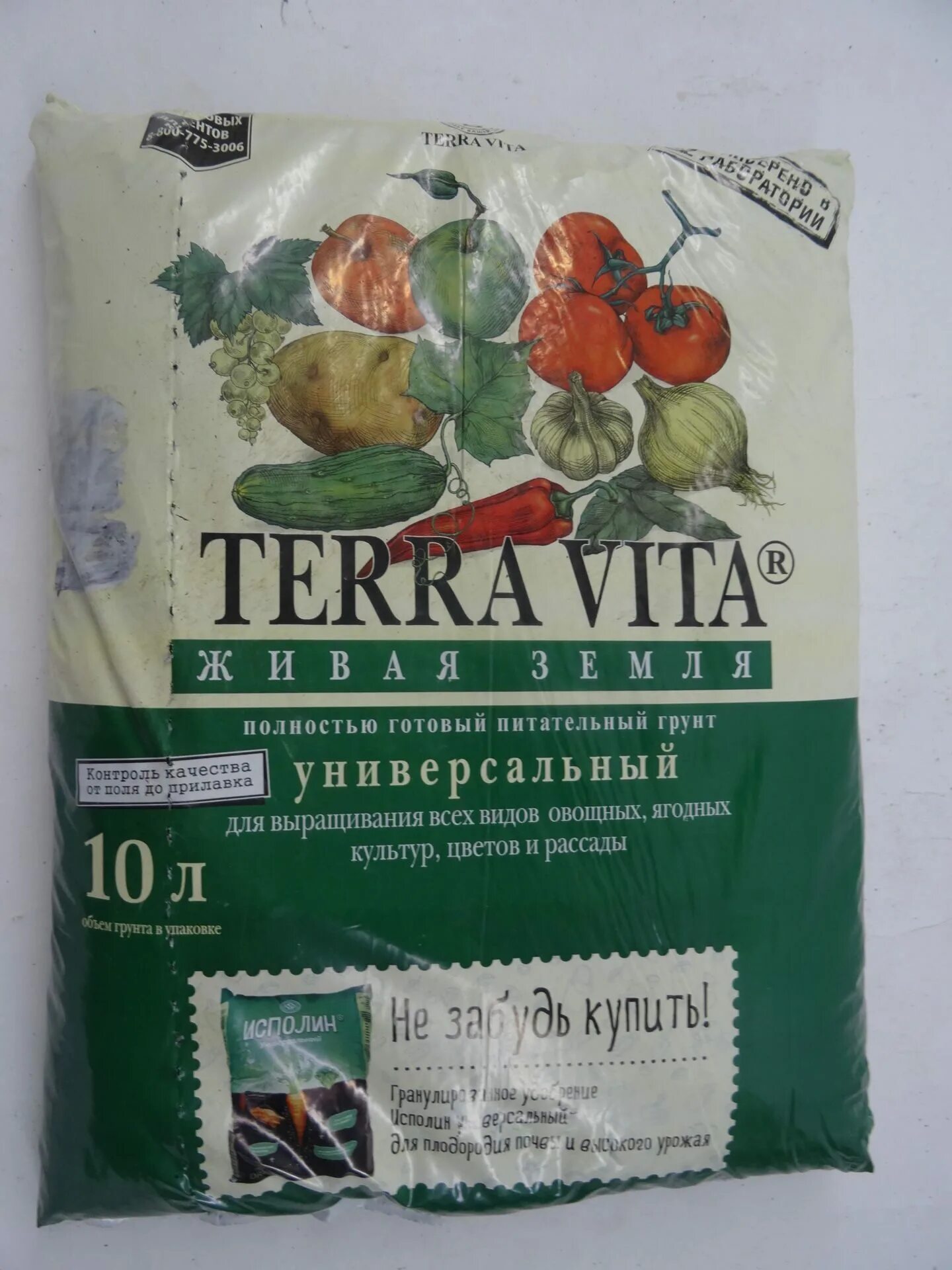 Грунт Terra Vita Живая земля универсальный 10 л.. Terra Vita универсальный 10л.