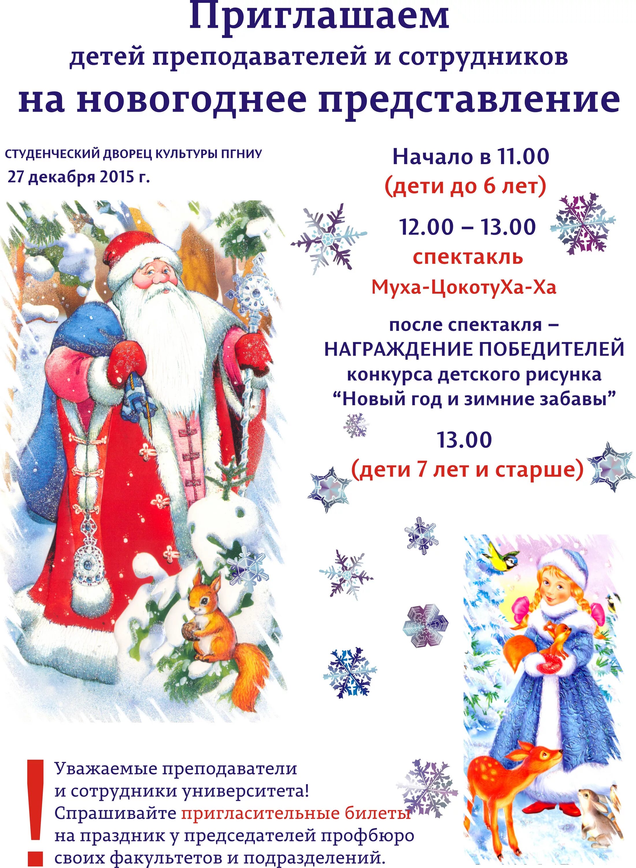 Программа детского утренника