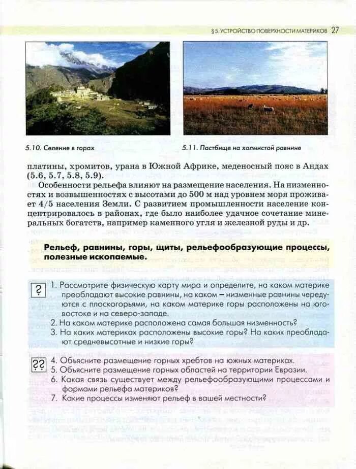 Электронный учебник по географии 7 класс душина смоктунович 2022. Географии 7 класс смоктунович душина. 7 класс. Учебник по географии 7 класс смоктунович. Учебник.