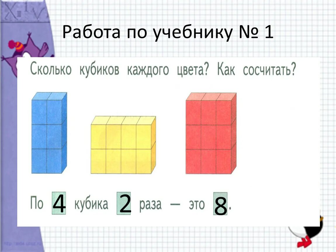 Кубиков сколько лет. Сколько кубиков каждого цвета как сосчитать 1 класс. 7 Кубов это сколько. Сколько всего кубиков. Сколько кубиков сосчитай 1 класс.