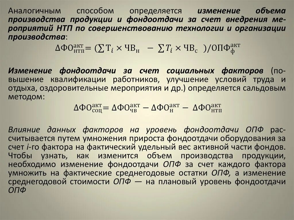 Влияние факторов на изменение фондоотдачи. Определить изменение фондоотдачи. Влияние изменения фондоотдачи. Влияние факторов фондоотдачи. Влияния факторов на изменение фондоотдачи