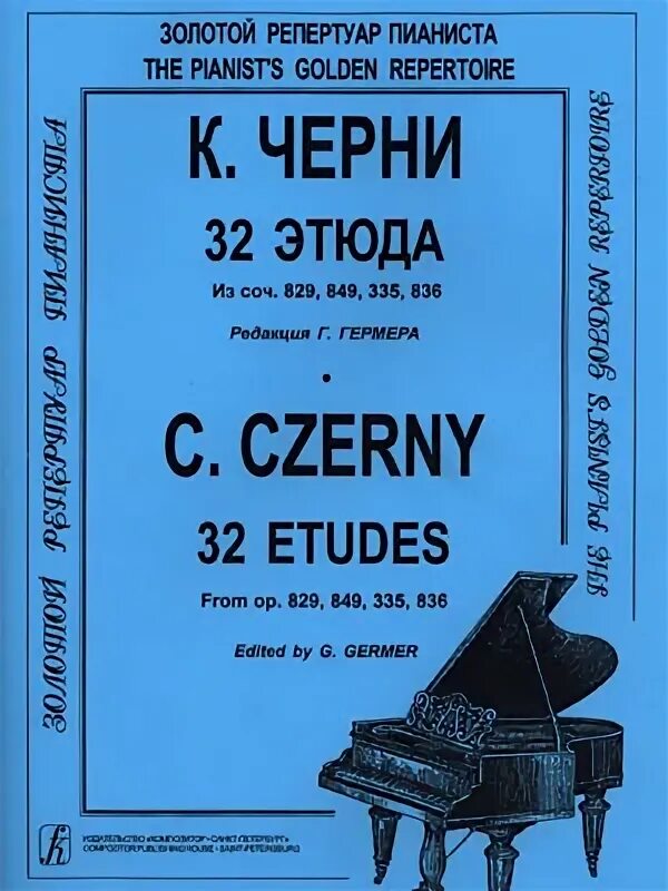 Купить ноты пермь. Черни Гермер Этюд 32. 32 Этюда часть 2 из соч 829.849.335 и 636.