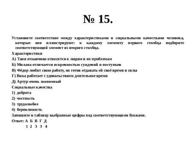 Установите характеристики между характеристиками. Установите соответствие между метриками качество их содержанием.