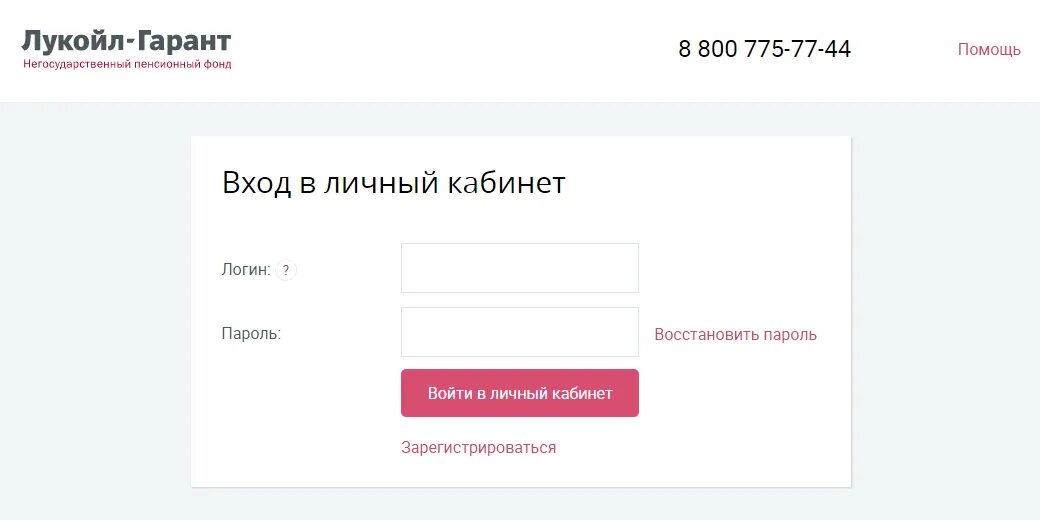 Личный кабинет. Лукойл личный кабинет. Лукойл Гарант личный кабинет. Лукойл Гарант пенсионный фонд личный кабинет.