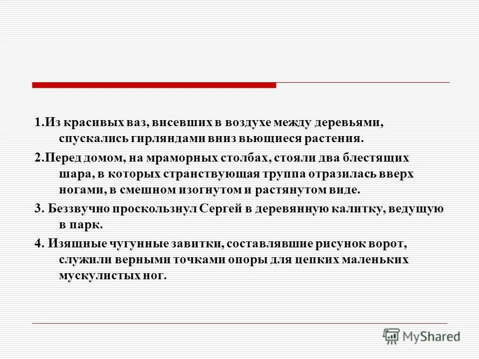 Из красивых ваз висевший воздухе. Из красивых ВАЗ висевших в воздухе между деревьями спускались. Перед домом на мраморных Столбах стояли два блестящих шара в которых. Из красивых ВАЗ висевших в воздухе. Висевших в воздухе между деревьями.