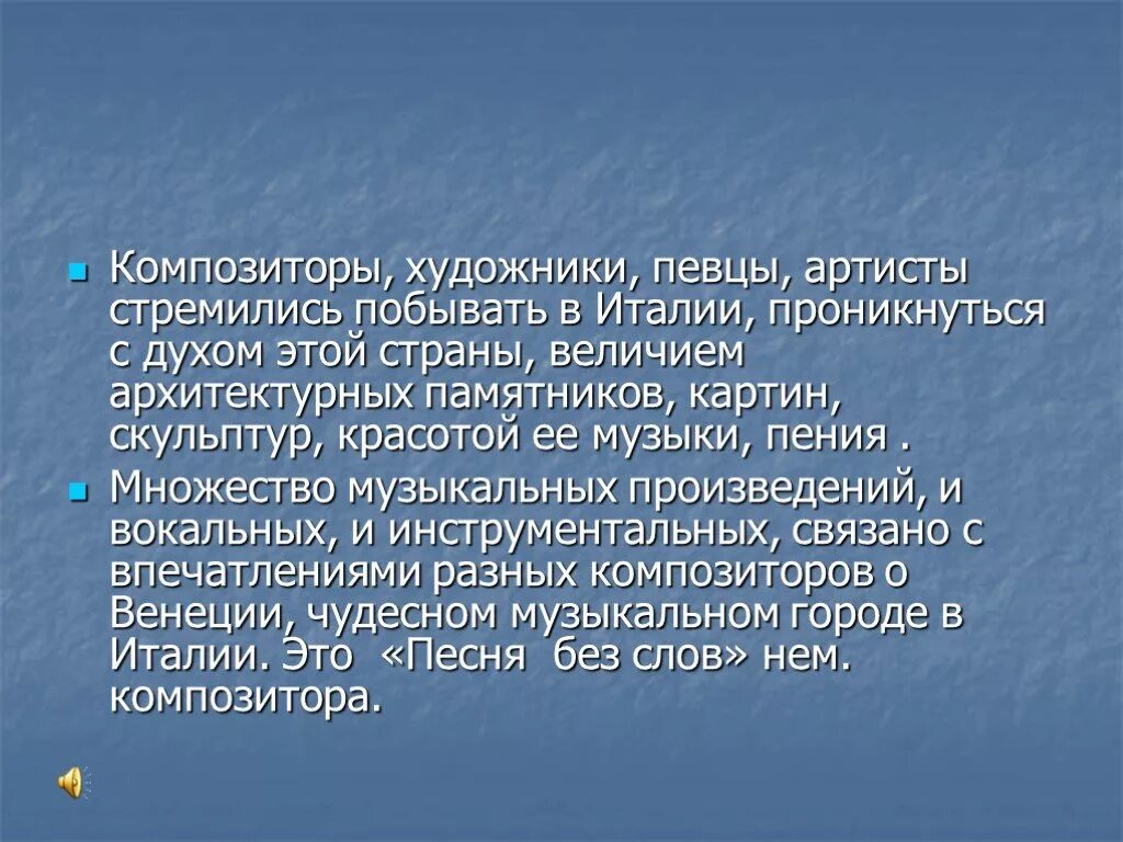 Бельканто что это. Образы песен зарубежных композиторов. Образы песен зарубежных композиторов 6 класс. Презентация на тему образы песен зарубежных композиторов. Сообщение по теме "образы песен зарубежных композиторов".