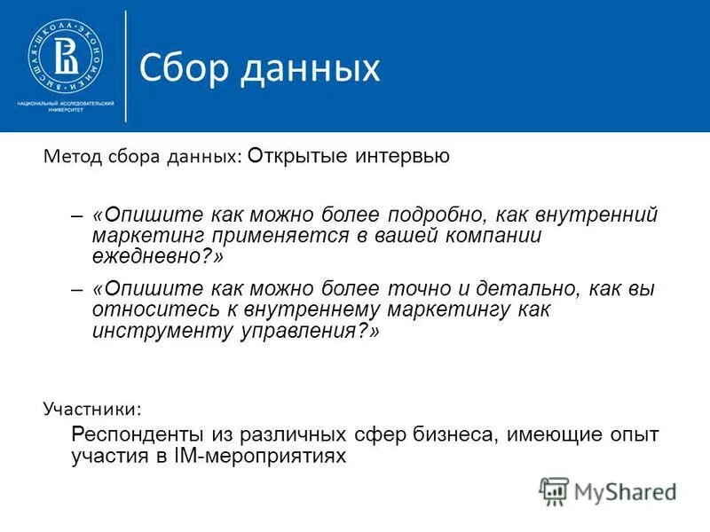 Журнал сбора информации. Журнал сбора информации