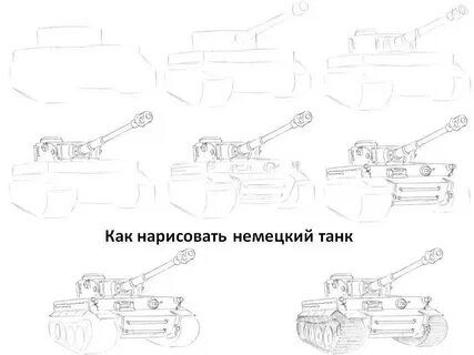 Рисунок танка карандашом для детей
